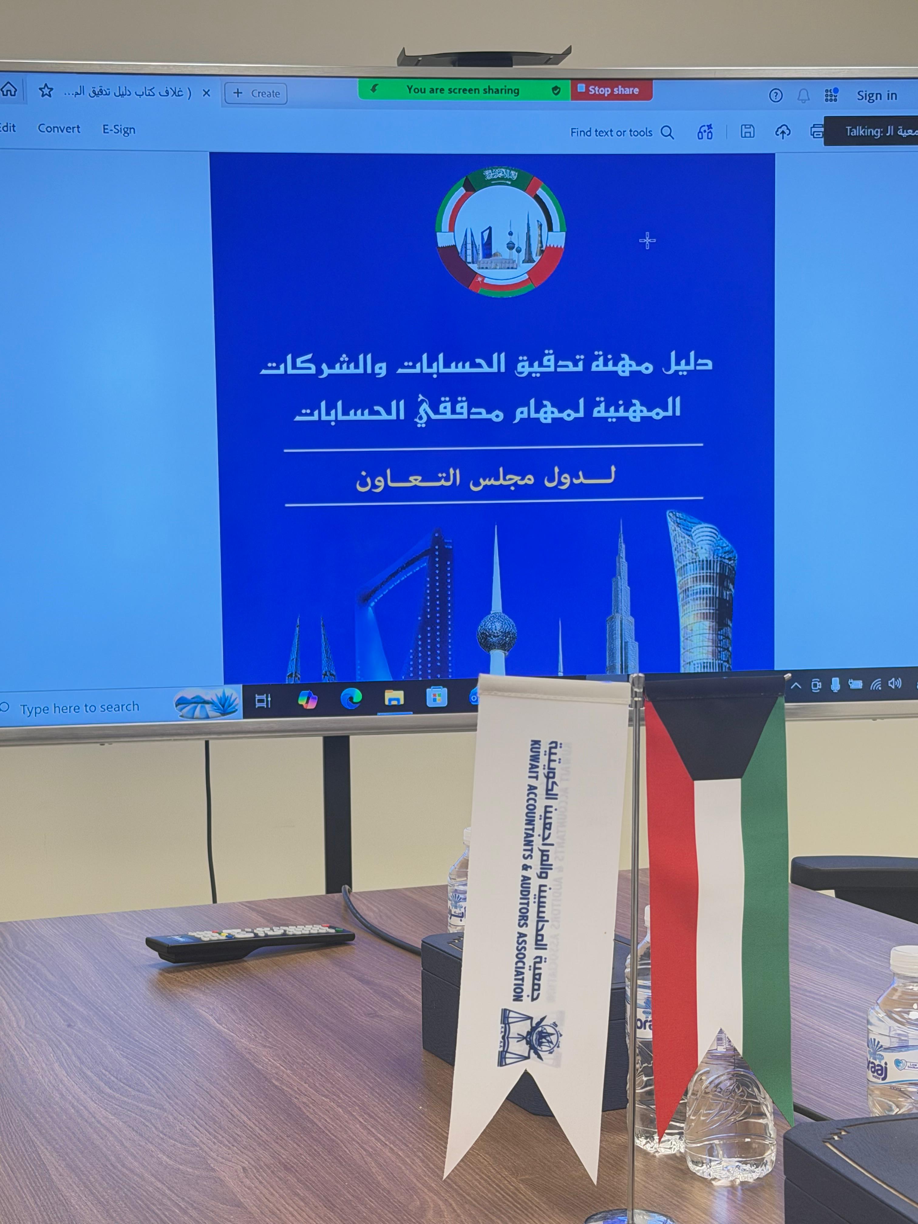 "جمعية المحاسبين" نظمت الاجتماع الأول للهيئات والجمعيات المهنية الخليجية 